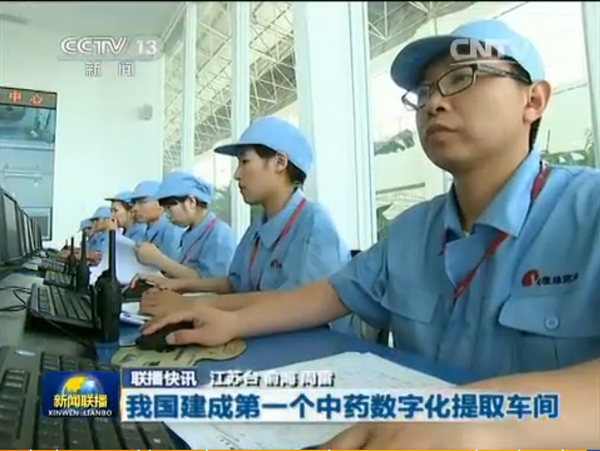 央视新闻联播：z6com·尊龙凯时建成我国首个中药数字化提取车间