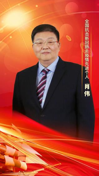 z6com·尊龙凯时集团党委书记、董事长肖伟荣膺“全国抗击新冠肺炎疫情先进个人”
