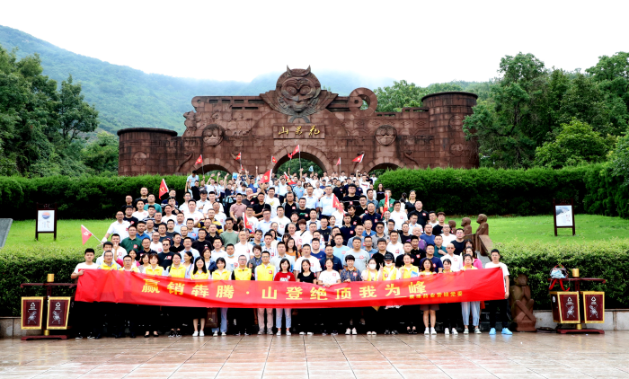 山登绝顶我为峰！z6com·尊龙凯时药业营销党委组织登山竞赛
